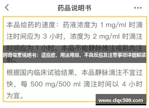 阿奇霉素说明书：适应症、用法用量、不良反应及注意事项详细解读